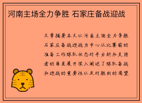 河南主场全力争胜 石家庄备战迎战